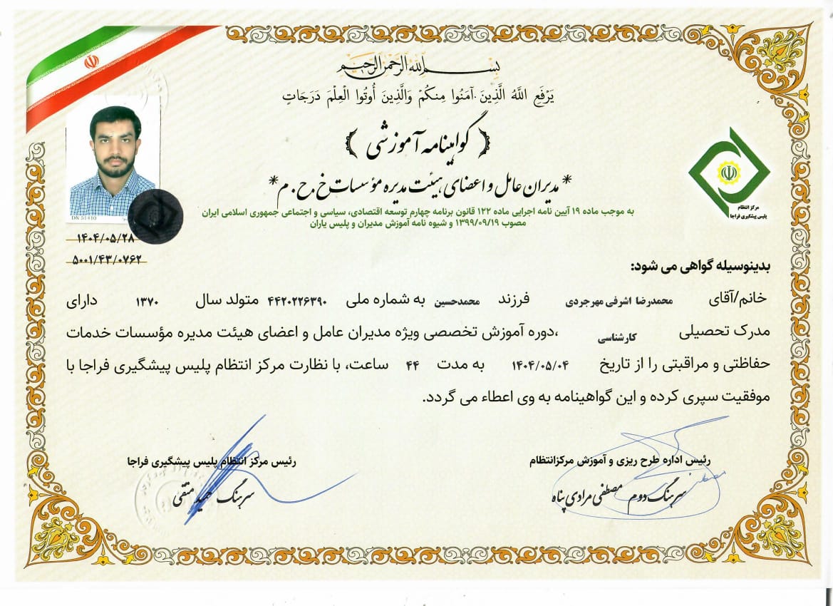 گواهی محمدرضا اشرفی
